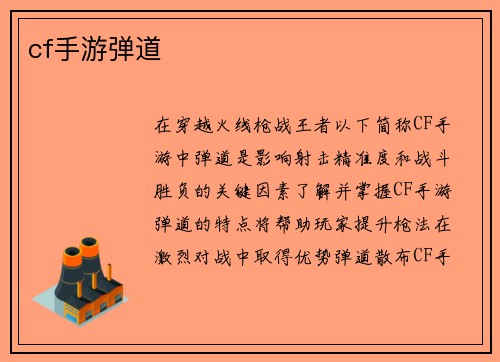 cf手游弹道