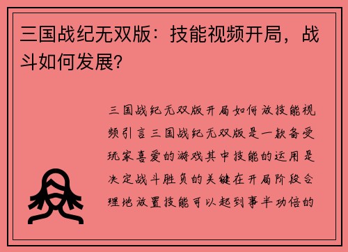 三国战纪无双版：技能视频开局，战斗如何发展？