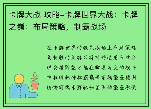卡牌大战 攻略-卡牌世界大战：卡牌之巅：布局策略，制霸战场